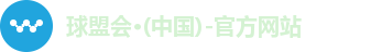 球盟会